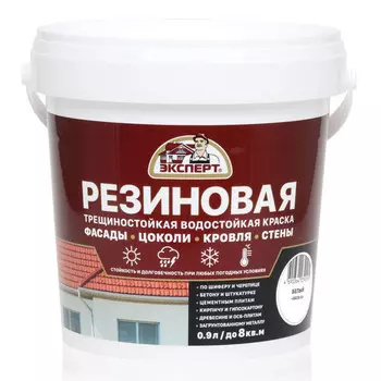 краска резиновая трещиностойкая ЭКСПЕРТ белая База А 0,9л, арт.29828