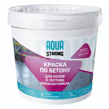 краска в/д AQUASTRONG по бетону 2,2 кг серый, арт. 4607130866603