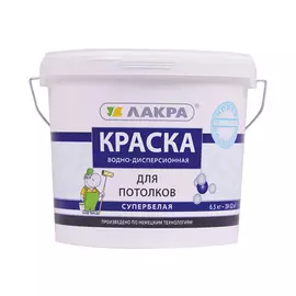 краска в/д ЛАКРА для потолка Супербелая 6,5кг, арт.Крдля потБел6,5кг