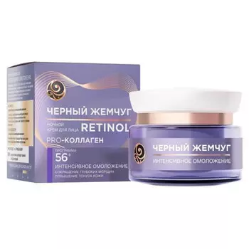крем для лица ЧЕРНЫЙ ЖЕМЧУГ Интенсивное омоложение 56+ ночной 50мл
