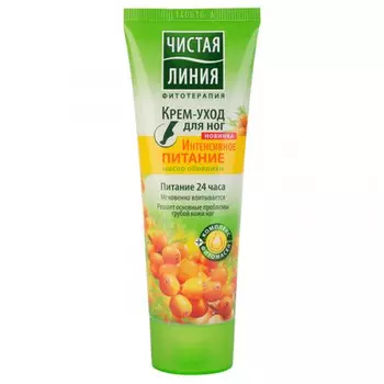 крем для ног ЧИСТАЯ ЛИНИЯ Интенсивное питание 75мл