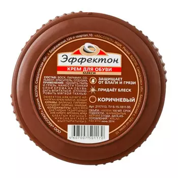 крем для обуви ЭФФЕКТОН Макси, 100 мл, для гладкой кожи, коричневый