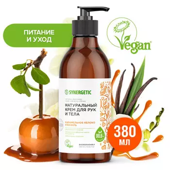 крем для рук и тела SYNERGETIC Карамельное яблоко и Ваниль 380мл