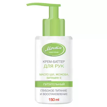 крем для рук МЕЧТА Питательный 150мл