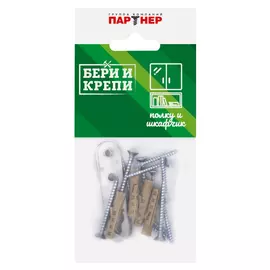 крепление для полки и шкафчика 4шт