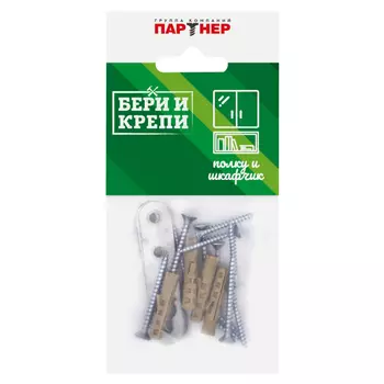 крепление для полки и шкафчика 4шт