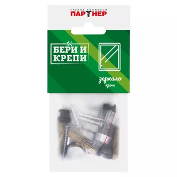 крепление для зеркала хром 4шт