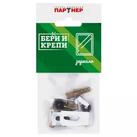 крепление для зеркала оцинк 4шт