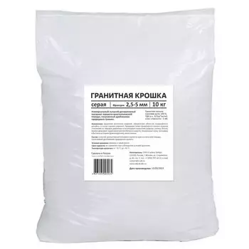 крошка гранитная серая 2,5-5мм 10кг
