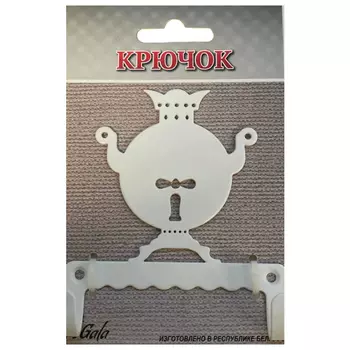 крючок GALA Самовар 98х85х19мм белый металл