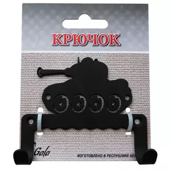 крючок GALA Танк 85х68х19мм черный металл