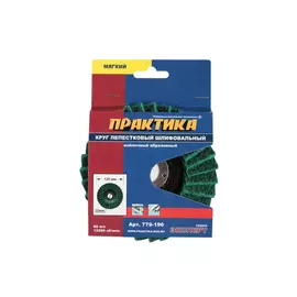 круг лепестковый ПРАКТИКА, 125х22 мм, мягкий