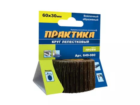 круг лепестковый ПРАКТИКА с оправкой 60х30мм войлочный хвостовик