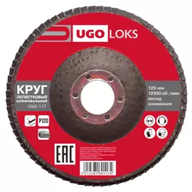 круг лепестковый UGO LOKS 125х22мм P120