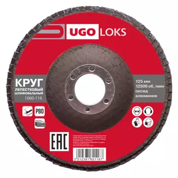 круг лепестковый UGO LOKS 125х22мм P80