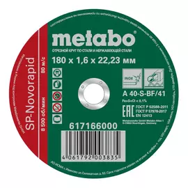 круг отрезной METABO SP-Novorapid по нержавеющей стали 180x1,6x22,23мм