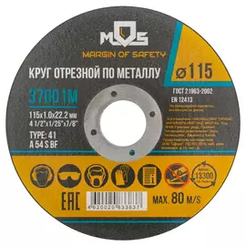 круг отрезной по металлу MOS 115x22,2х1,0мм