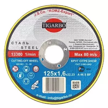 круг отрезной по металлу TIGARBO 125х1,6х22мм