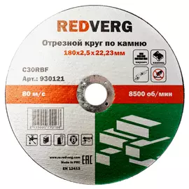 круг отрезной REDVERG по камню 180х22,23х2,5мм
