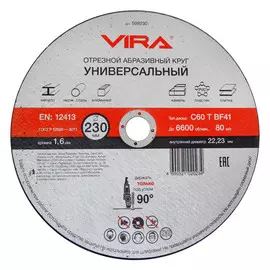 круг отрезной VIRA универсальный 230мм
