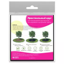 круг приствольный 5шт d0,8м с УФ плотность 60 черный