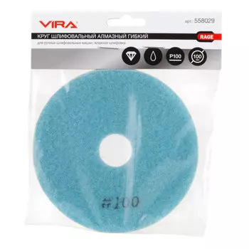 круг шлифовальный алмазный гибкий АГШК RAGE by VIRA Р100 100мм мокрое шлифование