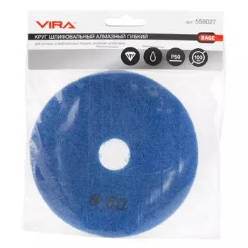 круг шлифовальный алмазный гибкий АГШК RAGE by VIRA Р50 100мм мокрое шлифование