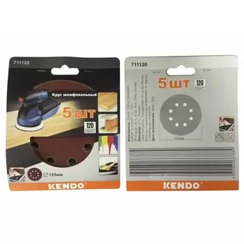 круг шлифовальный KENDO, 125 мм, Р120, 5 шт