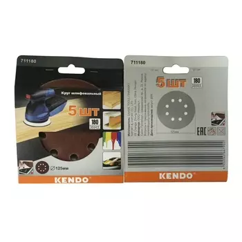 круг шлифовальный KENDO, 125 мм, Р180, 5 шт