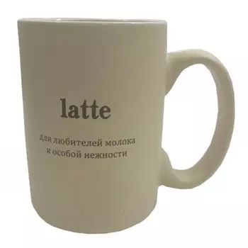кружка DARIIS Latte 500мл фарфор бежевый