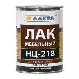 лак ЛАКРА /НЦ-218/ 0,7кг, арт.нц218-0,7