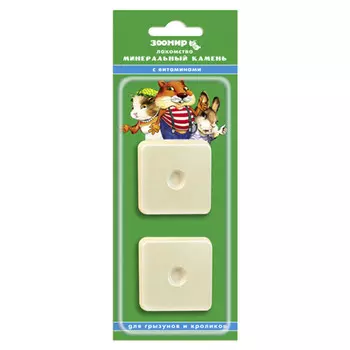 лакомство для грызунов и кроликов Зоомир минеральный камень с витаминами 2шт