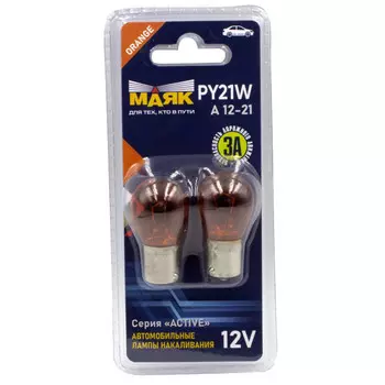 лампа МАЯК ACTIVE ORANGE PY21W 12В 21Вт 2шт