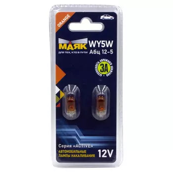 лампа МАЯК ACTIVE ORANGE WY5W 12В 5Вт 2шт