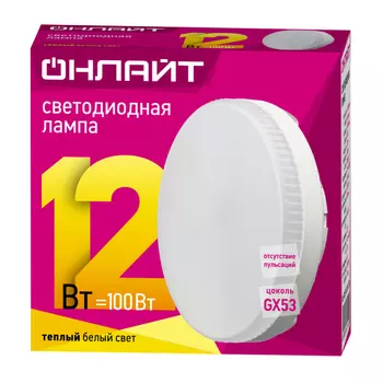лампа светодиодная ОНЛАЙТ 12Вт GX53 2700К 230В цилиндр