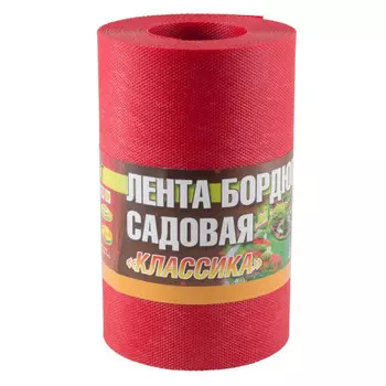 лента бордюрная Классика 20см красная 9м