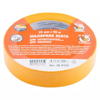 лента малярная Master Color для гладких поверхностей 25мм х 50м термостойкая, арт.30-6125