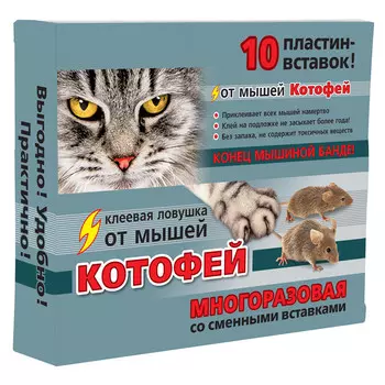 ловушка клеевая от мышей Котофей многоразовая со сменными вставками