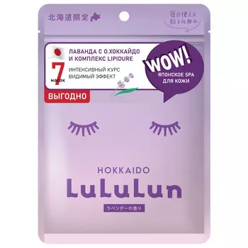маска для лица LULULUN Лаванда с о.Хоккайдо 7шт 130мл