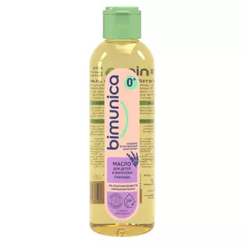 масло детское BIMUNICA Лаванда 0+ 200мл