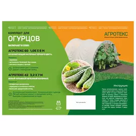 материал укрывной АГРОТЕКС Комплект для огурцов