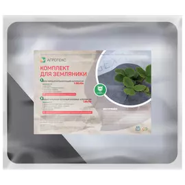 материал укрывной АГРОТЕКС Комплект для земляники