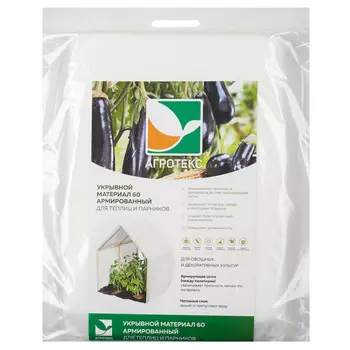 материал укрывной нетканый армированный 1,6х5м 60 гр/м2
