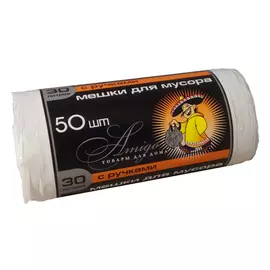 мешки для мусора AMIGO 30л 50шт 50х70см 8мкм с ручками белые