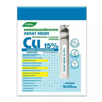 микроудобрение Хелат меди ампулы 4х10мл