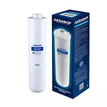 модуль сменный фильтрующий АКВАФОР КО-50 мембранный