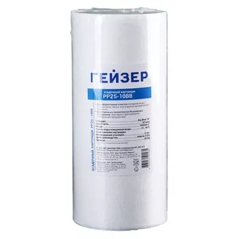 модуль сменный фильтрующий ГЕЙЗЕР PP 25-10BB полипропилен для холодной воды