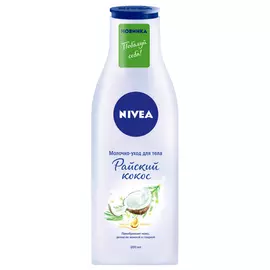 молочко для тела NIVEA Райский кокос, 200 мл