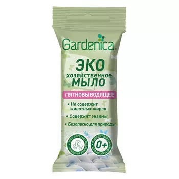 мыло хозяйственное GARDENICA Эко Пятновыводящее 43г