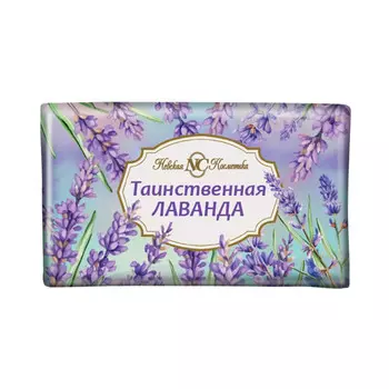 мыло НЕВСКАЯ КОСМЕТИКА Таинственная лаванда 180г